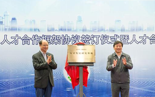 京津冀協同發(fā)展：“通武廊”三地啟動人才戰(zhàn)略合作