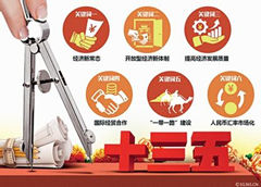 為“十三五”經(jīng)濟社會發(fā)展開好局、起好步