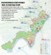 國家檢驗檢測服務業(yè)集聚區(qū)武漢園區(qū)產(chǎn)業(yè)規(guī)劃出臺