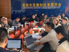 婁底市“十四五”規(guī)劃全面啟動，我院入圍現(xiàn)代服務業(yè)發(fā)展課題研究