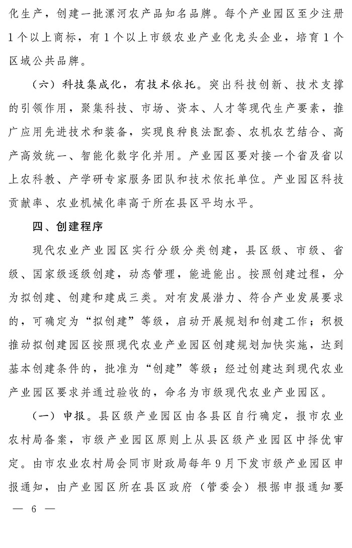 最高獎補200萬元，漯河發(fā)文支持現(xiàn)代農(nóng)業(yè)產(chǎn)業(yè)園區(qū)創(chuàng)建
