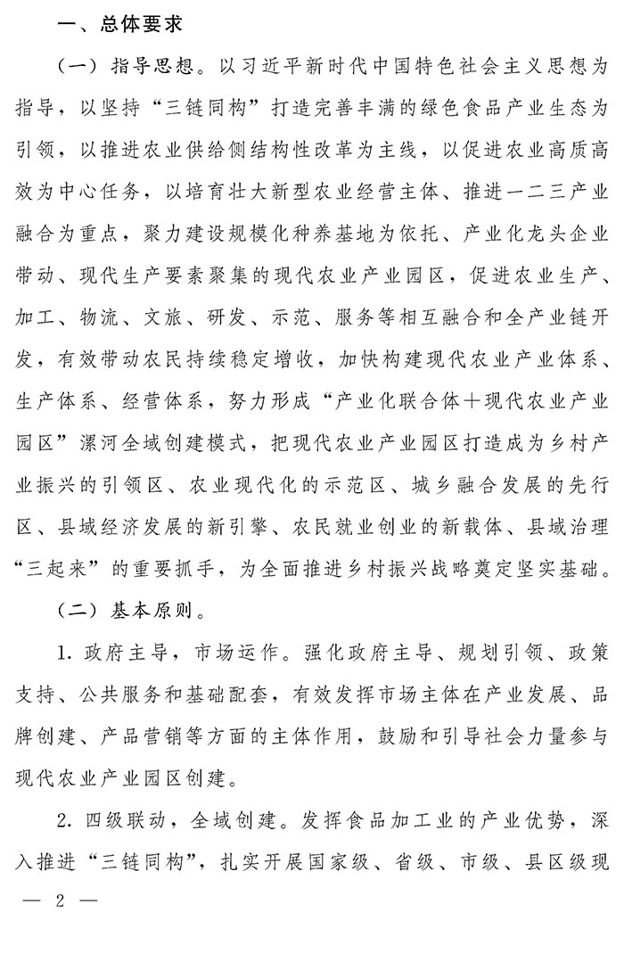 最高獎補200萬元，漯河發(fā)文支持現(xiàn)代農(nóng)業(yè)產(chǎn)業(yè)園區(qū)創(chuàng)建