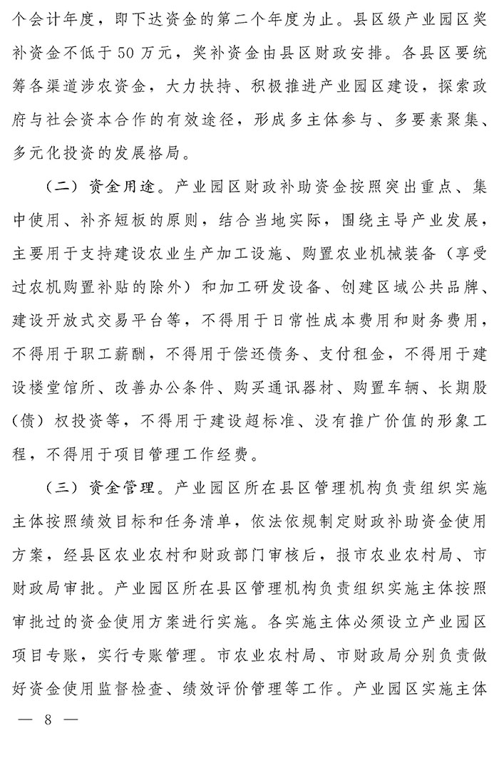 最高獎補200萬元，漯河發(fā)文支持現(xiàn)代農(nóng)業(yè)產(chǎn)業(yè)園區(qū)創(chuàng)建