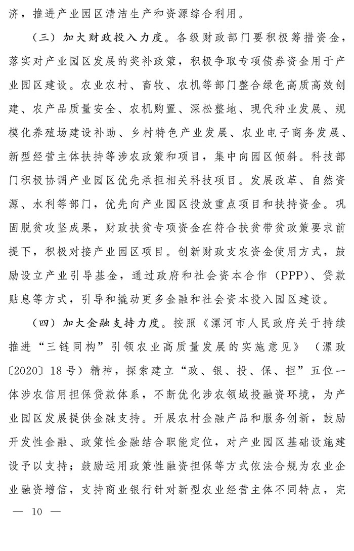 最高獎補200萬元，漯河發(fā)文支持現(xiàn)代農(nóng)業(yè)產(chǎn)業(yè)園區(qū)創(chuàng)建