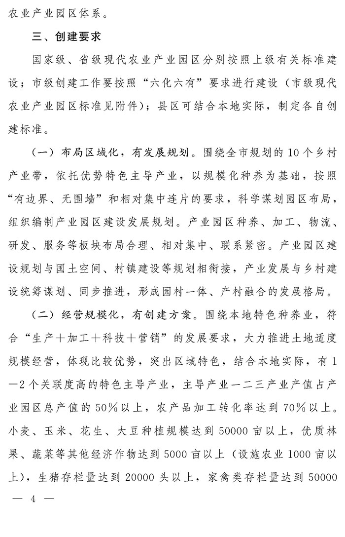 最高獎補200萬元，漯河發(fā)文支持現(xiàn)代農(nóng)業(yè)產(chǎn)業(yè)園區(qū)創(chuàng)建