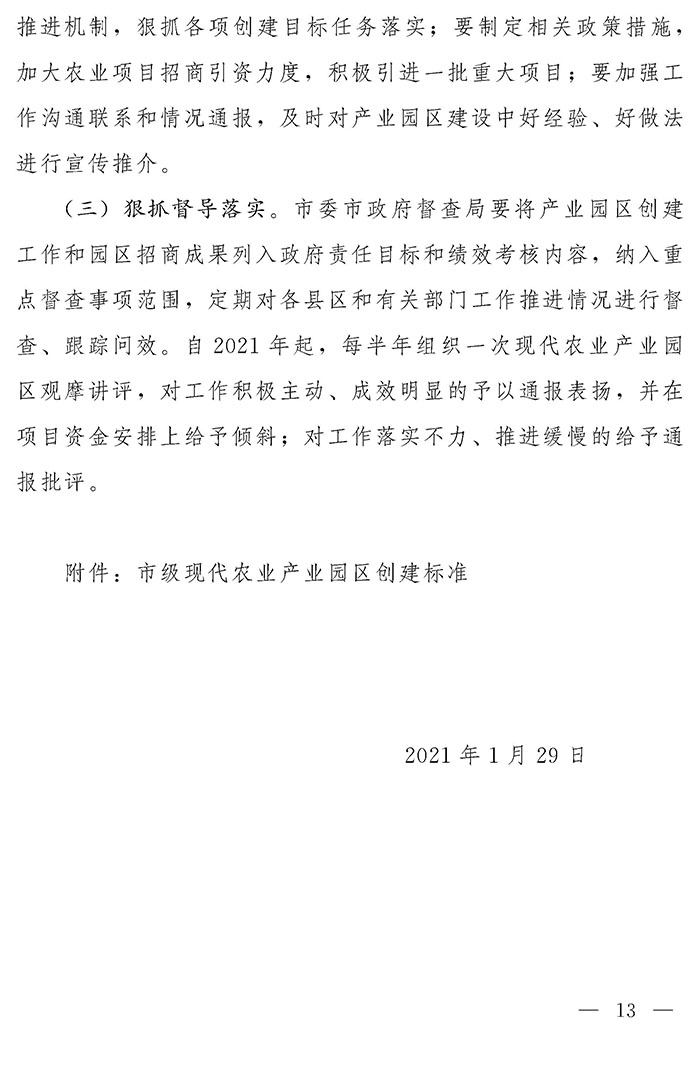 最高獎補200萬元，漯河發(fā)文支持現(xiàn)代農(nóng)業(yè)產(chǎn)業(yè)園區(qū)創(chuàng)建