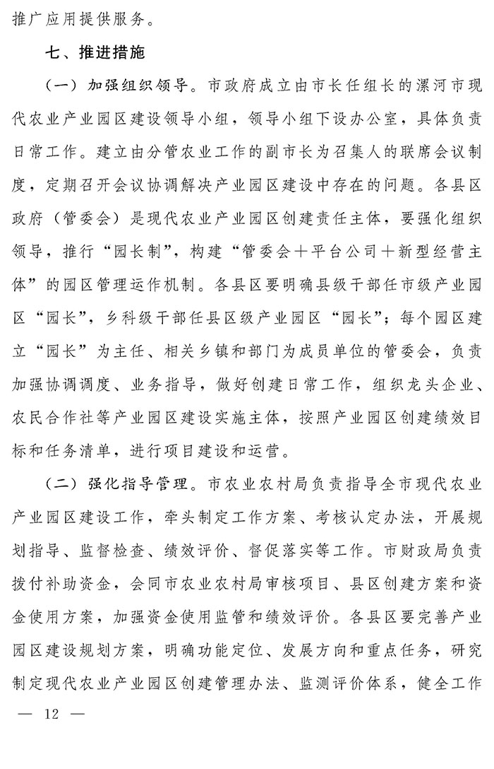 最高獎補200萬元，漯河發(fā)文支持現(xiàn)代農(nóng)業(yè)產(chǎn)業(yè)園區(qū)創(chuàng)建