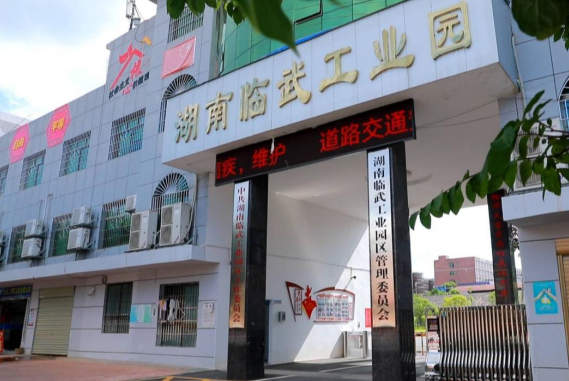 全力申報省級高新區(qū),臨武堅定高質(zhì)量建設好湖南“南大門”