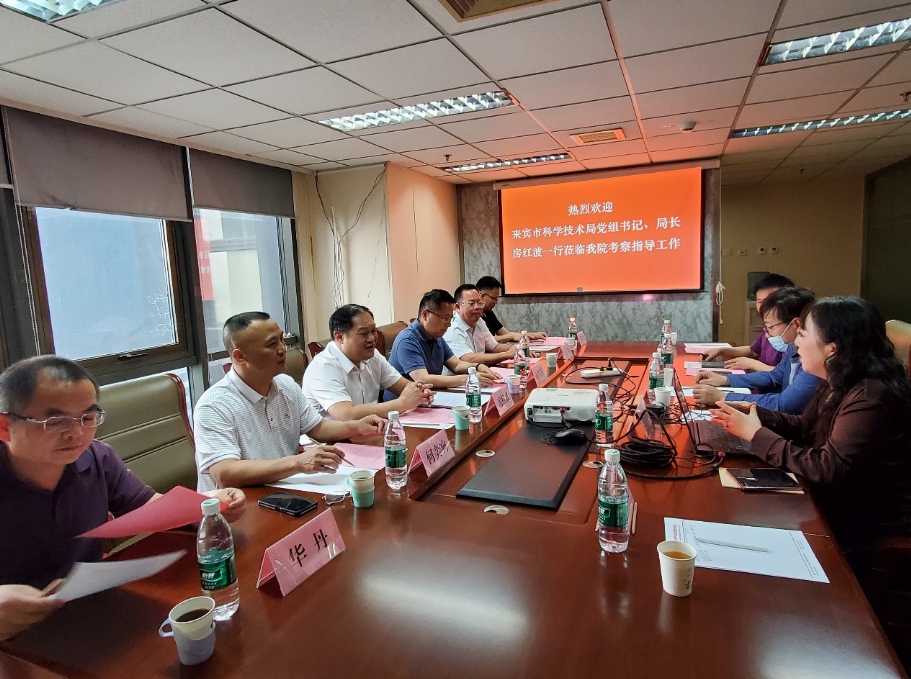 來賓市科學(xué)技術(shù)局黨組書記、局長房紅波一行來我院考察交流